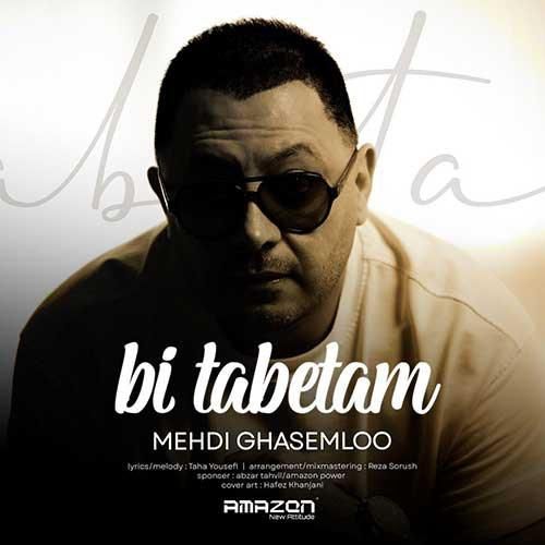 دانلود آهنگ بی تابتم مهدی قاسملو