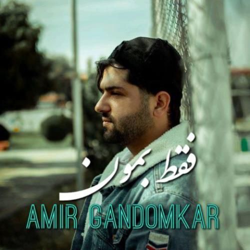 دانلود آهنگ فقط بمون امیر گندم کار
