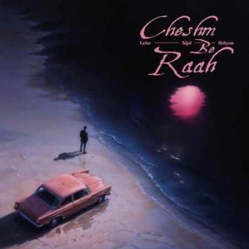 دانلود آهنگ چشم به راه بهزاد لیتو و سیجل