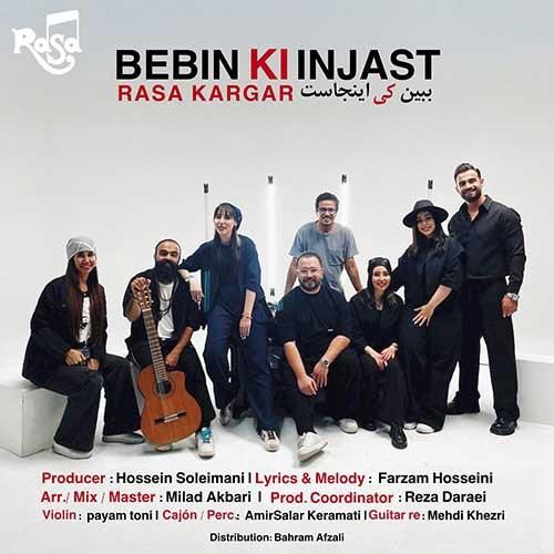 دانلود آهنگ ببین کی اینجاست رسا کارگر