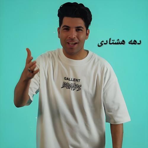 دانلود آهنگ دهه هشتادی احسان آزادی