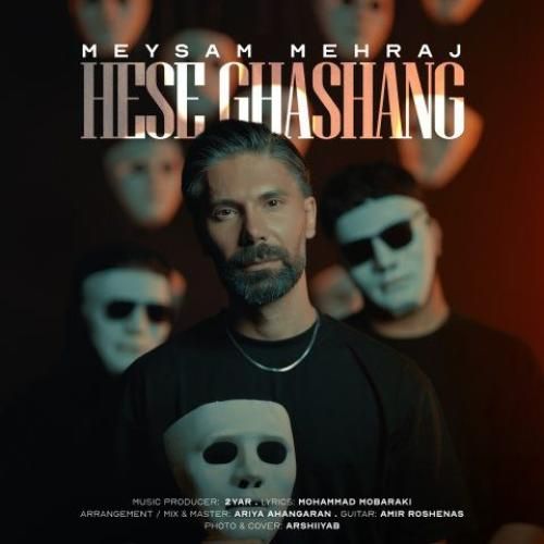 دانلود آهنگ حس قشنگ میثم مهراج