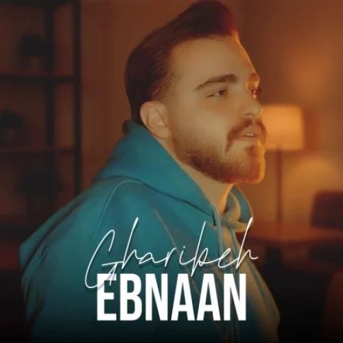 دانلود آهنگ غریبه ابنان