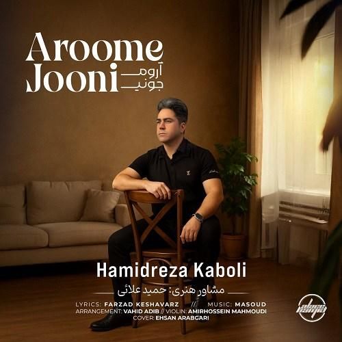 دانلود آهنگ آروم جونی  رضا کابلی