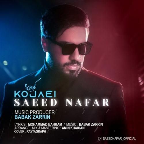 دانلود آهنگ کجایی سعید نفر