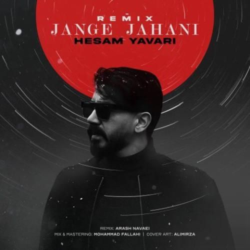 دانلود آهنگ جنگ جهانی حسام یاوری