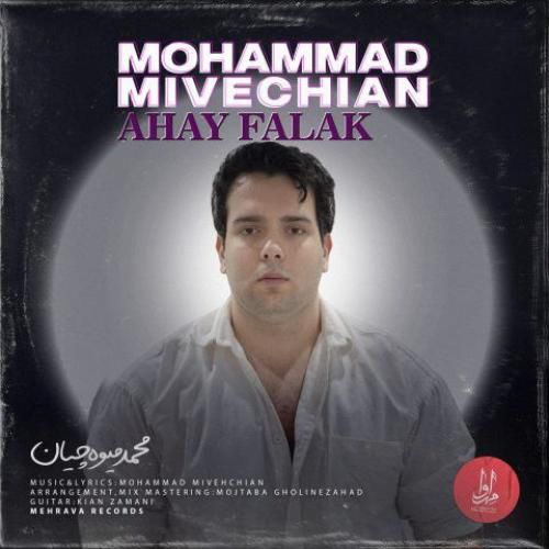 دانلود آهنگ آهای فلک محمد میوه چیان