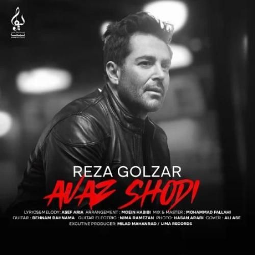 دانلود آهنگ عوض شدی محمدرضا گلزار