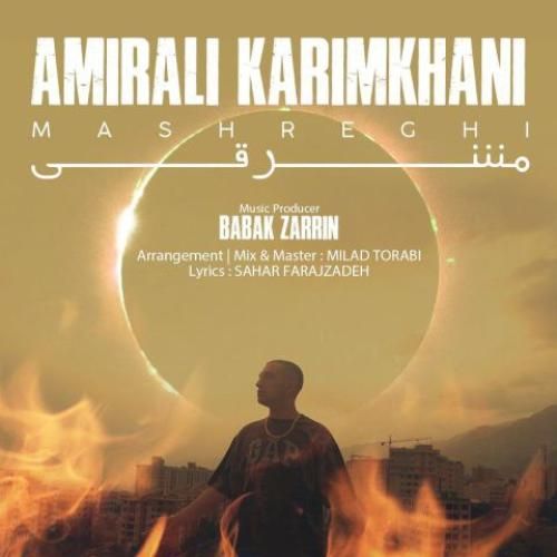 دانلود آهنگ مشرقی امیرعلی کریم خانی