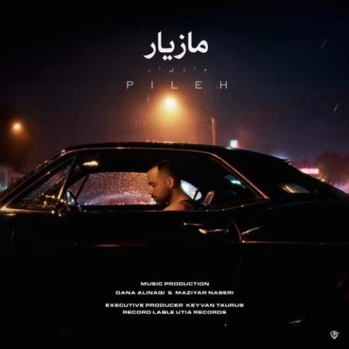 دانلود آهنگ پیله مازیار ناصری