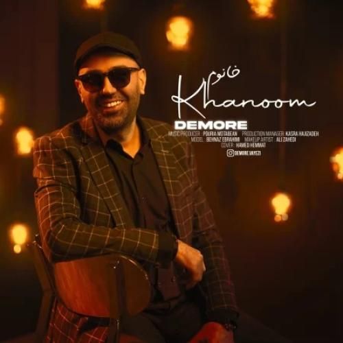 دانلود آهنگ خانوم دمور