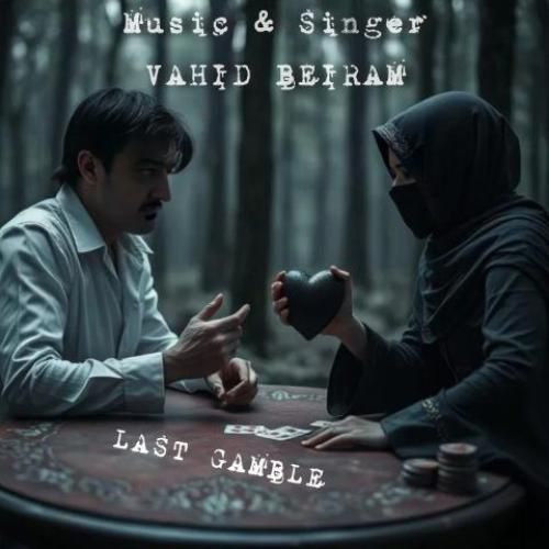 دانلود آهنگ قمار آخر وحید بیرام
