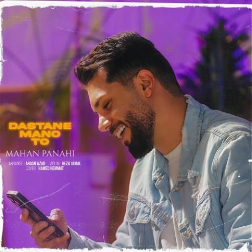 دانلود آهنگ داستان من و تو ماهان پناهی