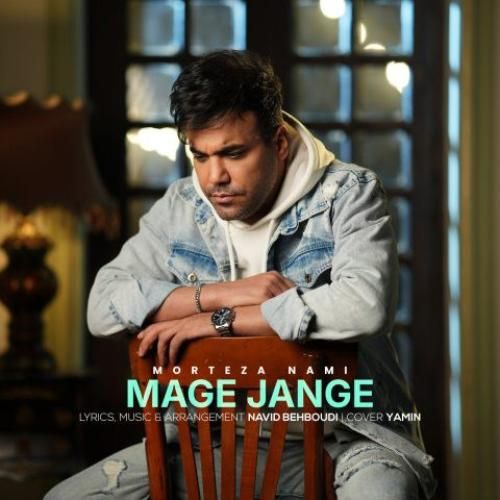 دانلود آهنگ مگه جنگه مرتضی نامی