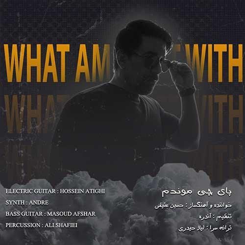 دانلود آهنگ پای چی موندم حسین عتیقی