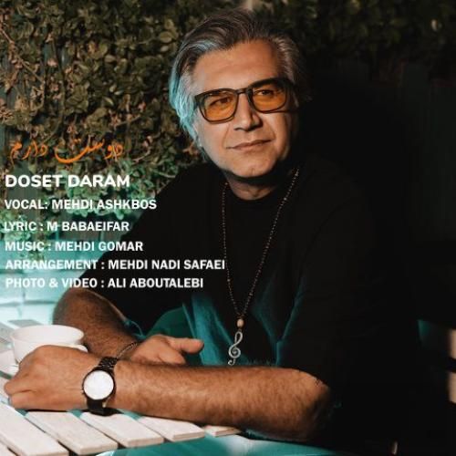 دانلود آهنگ دوست دارم مهدی اشکبوس