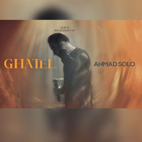 دانلود آهنگ قاتل احمد سلو