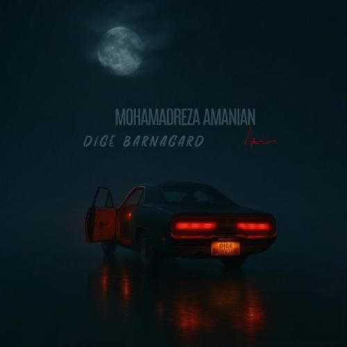 دانلود آهنگ دیگه برنگرد محمدرضا امانیان