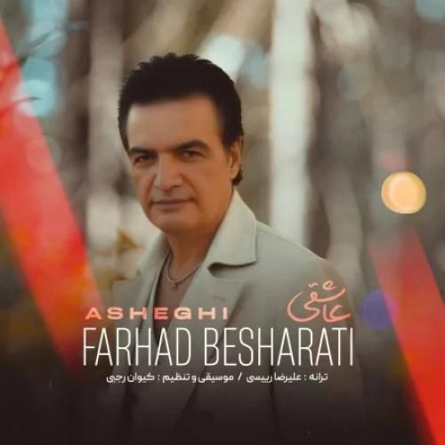 دانلود آهنگ عاشقی فرهاد بشارتی