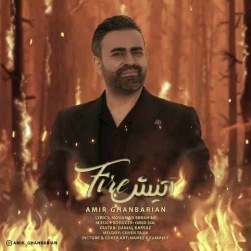 دانلود آهنگ آتیش امیر قنبریان