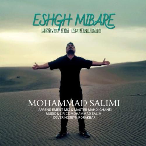 دانلود آهنگ عشق میباره محمد سلیمی