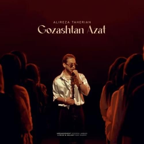 دانلود آهنگ گذشتن ازت علیرضا طاهریان