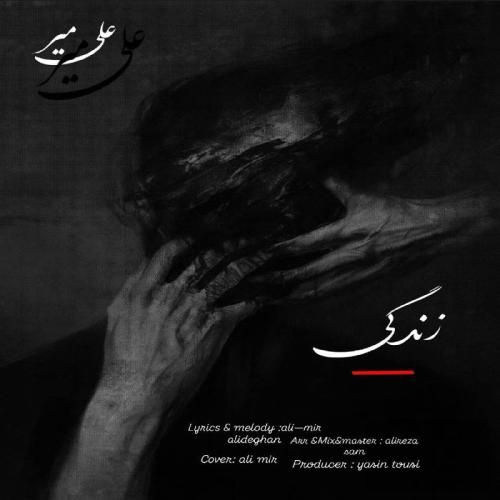دانلود آهنگ زندگی علی میر