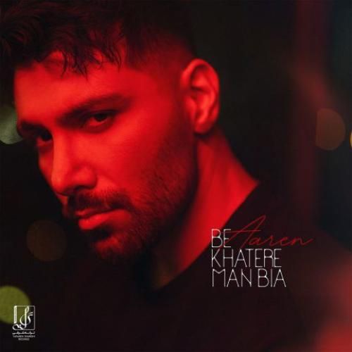 دانلود آهنگ بخاطر من بیا آرن