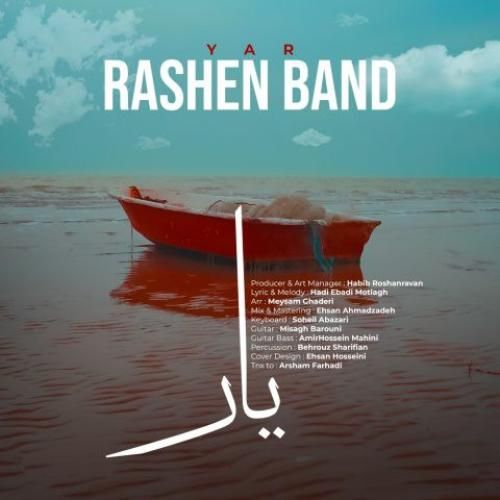 دانلود آهنگ یار راشن بند