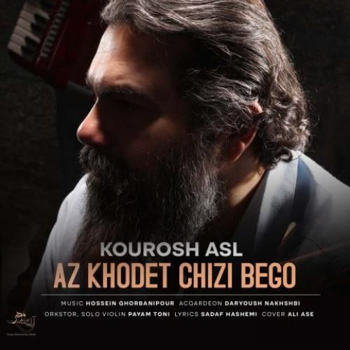 دانلود آهنگ از خودت چیزی بگو کوروش اصل