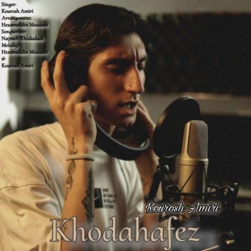 دانلود آهنگ خداحافظ کوروش امیری