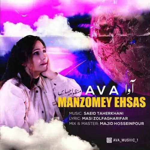 دانلود آهنگ منظومه احساس آوا
