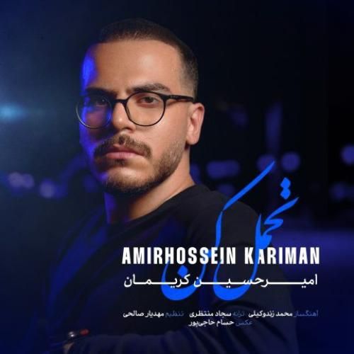 دانلود آهنگ تحمل کن امیرحسین کریمان