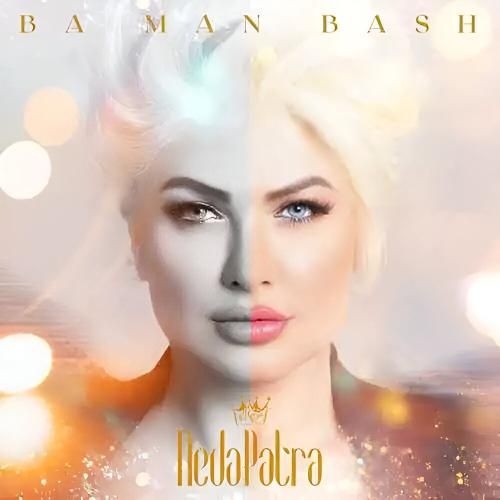 دانلود آهنگ با من باش ندا پاترا