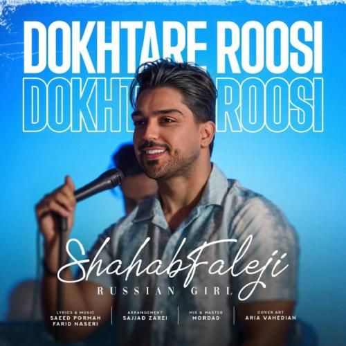 دانلود آهنگ دختر روسی شهاب فالجی