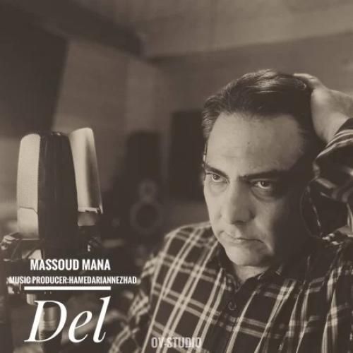 دانلود آهنگ دل مسعود مانا