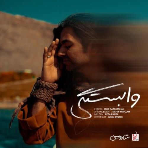 دانلود آهنگ وابستگی شارومین