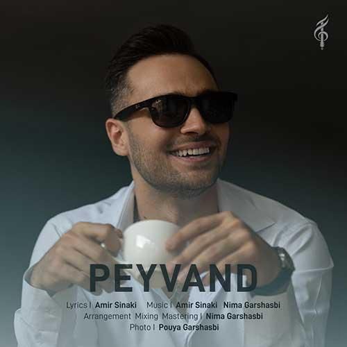 دانلود آهنگ پیوند نیما گرشاسبی