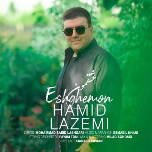 دانلود آهنگ عشقمون حمید لازمی