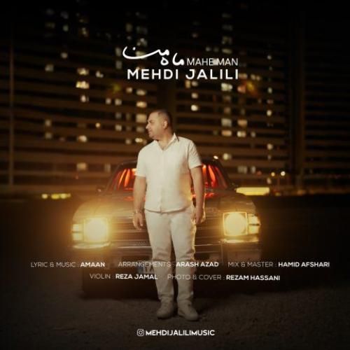 دانلود آهنگ ماه من مهدی جلیلی