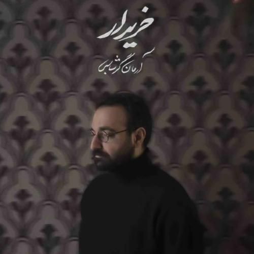 دانلود آهنگ خریدار  آرمان گرشاسبی