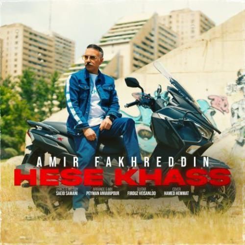 دانلود آهنگ حس خاص امیر فخرالدین