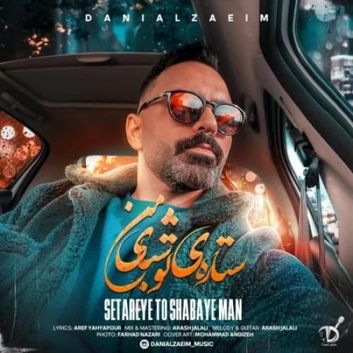 دانلود آهنگ ستاره ی تو شبای من دانیال زعیم