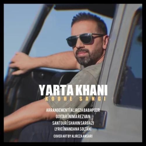 دانلود آهنگ کوه سنگی یارتا خانی