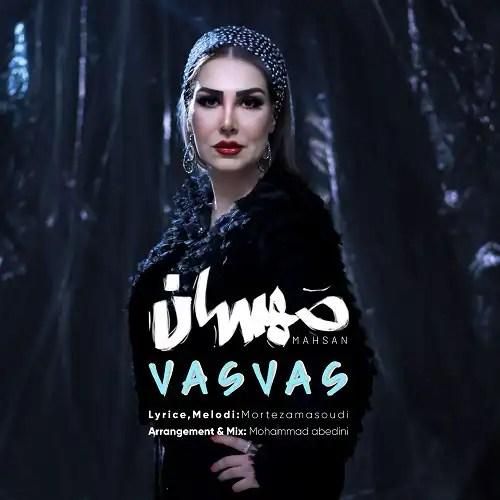 دانلود آهنگ وسواس مهسان