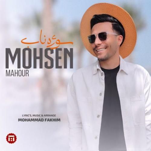 دانلود آهنگ سوژه ناب محسن ماهور