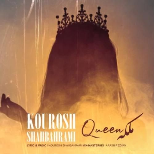 دانلود آهنگ ملکه کوروش شاه بهرامی