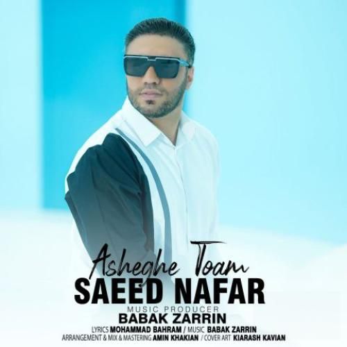 دانلود آهنگ عاشق توام سعید نفر