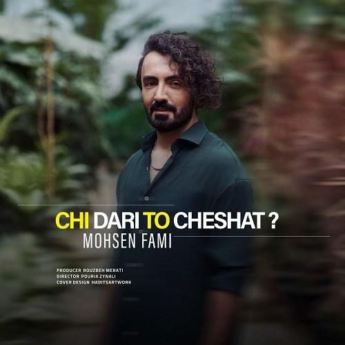 دانلود آهنگ چی داری تو چشات محسن فمی