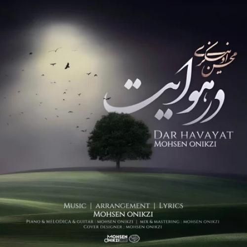 دانلود آهنگ در هوایت محسن اونیکزی